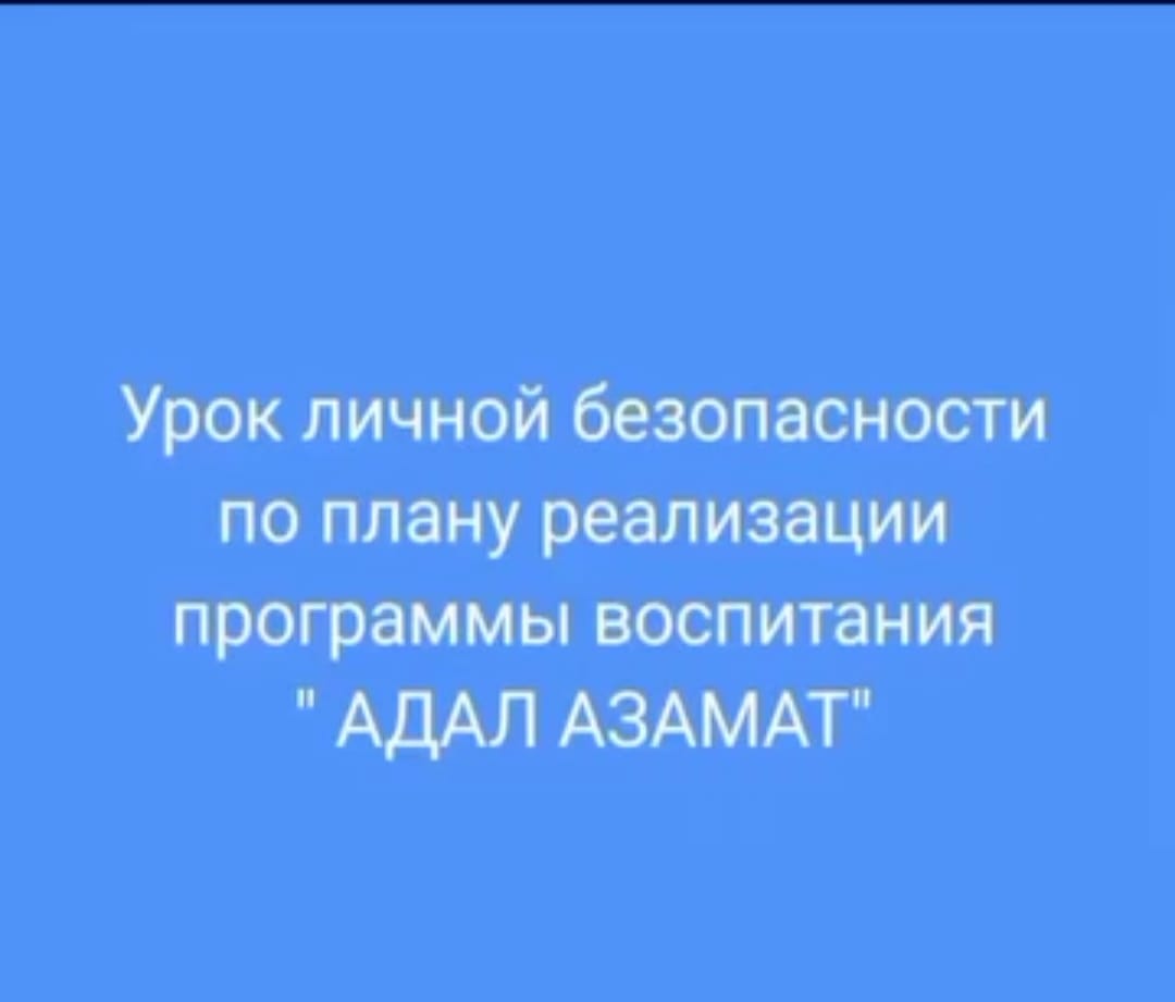 «Теремок» мектепке дейінгі шағын орталығында мектепалды сыныппен бірлесіп «Шұғыл қызмет нөмірлері» тақырыбында тақырыптық сағат өтті.