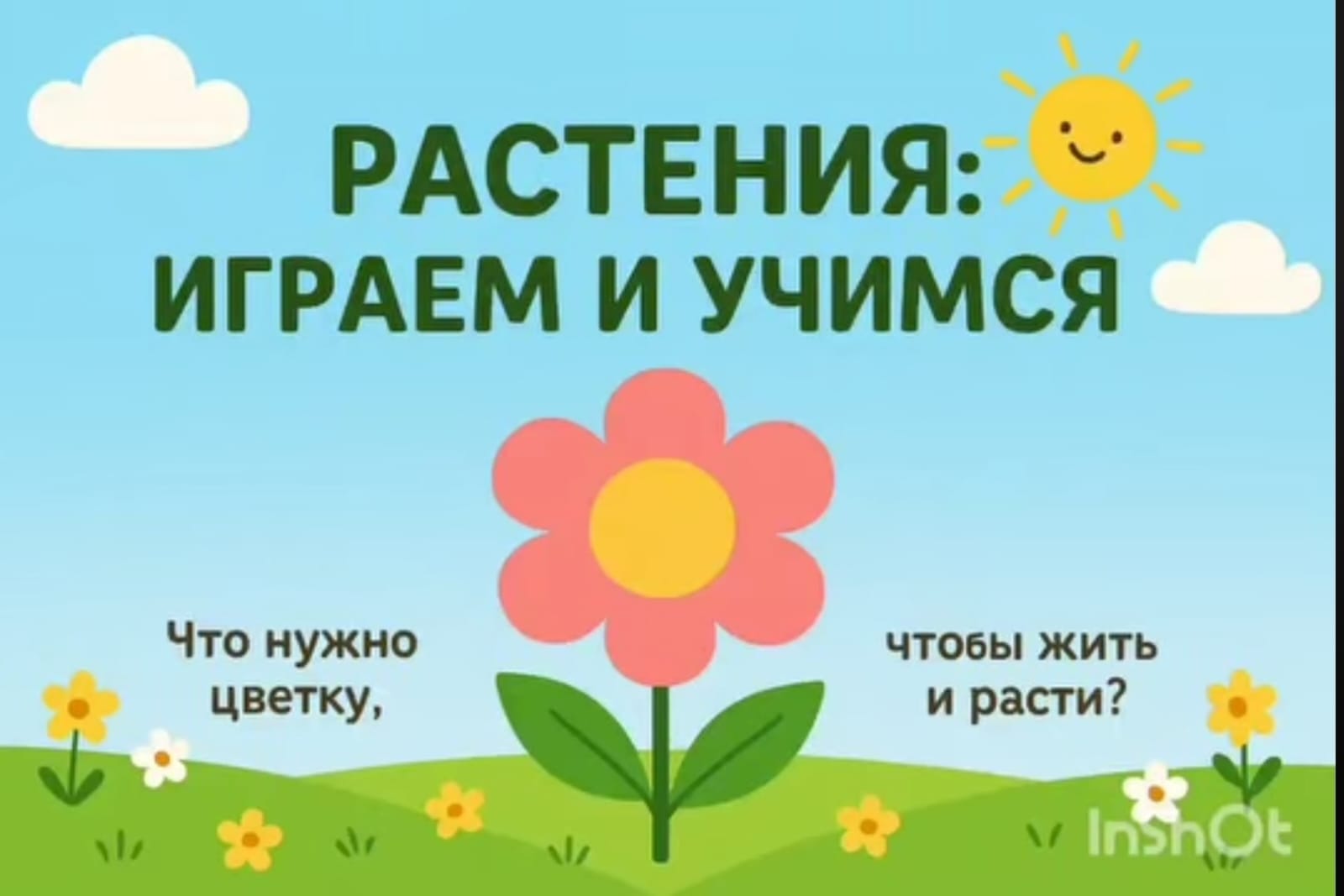 "Менің планетам әр жапырақшада" эко-сағаты
