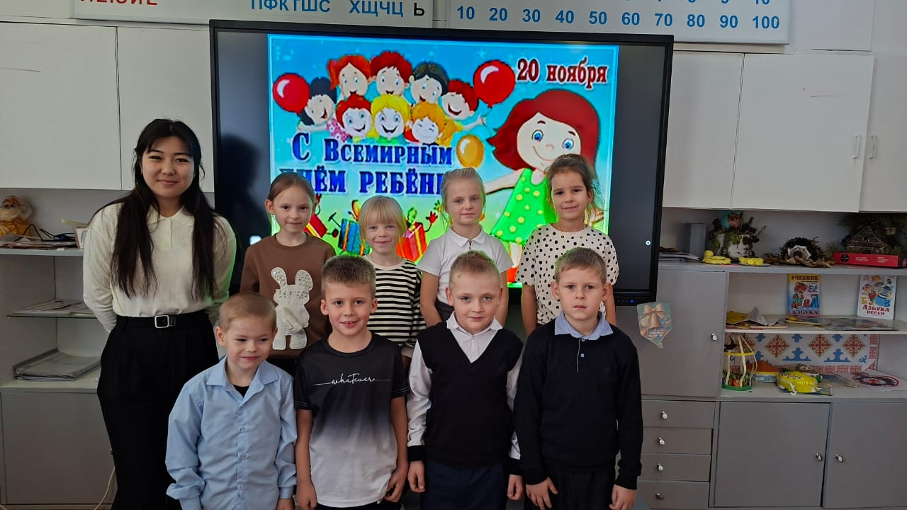 20 қараша - Дүниежүзілік балалар күніне арналған жоспар аясында педагог-психолог А.Н.Ахмулина 1 сынып оқушыларымен «Жақсылық күні» тренингін өткізді.