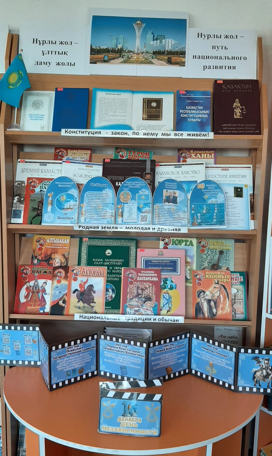 Басты ұлттық мереке - Қазақстан Республикасының Тәуелсіздік күні қарсаңында мектеп кітапханасында тақырыптық кітап көрмесі рәсімделді.