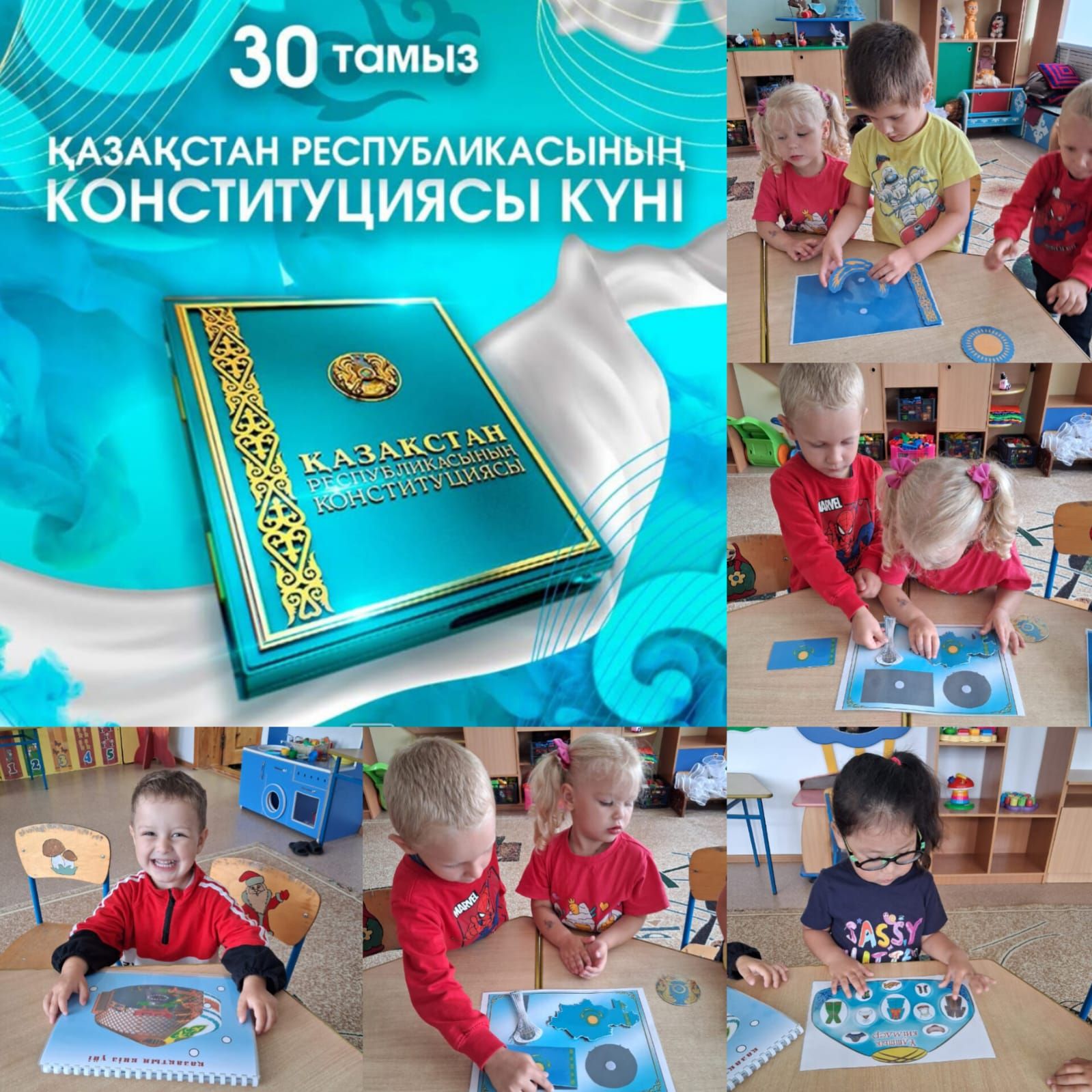 В преддверии одного из главных государственных праздников — Дня Конституции Республики Казахстан, в мини-центре &quot;Теремок&quot; прошло тематическое мероприятие, направленное на патриотическое воспитание и формирование у детей начальных представлений о Родине, з